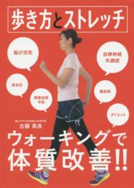 歩き方とストレッチ アンチエイジングウォーキング