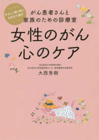 女性のがん心のケア