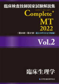 臨床生理学 2022 臨床検査技師国家試験解説集Complete+MT