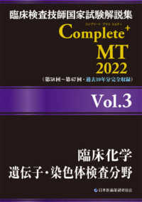 臨床化学/遺伝子・染色体検査分野 2022 臨床検査技師国家試験解説集Complete+MT
