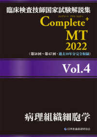 病理組織細胞学 2022 臨床検査技師国家試験解説集Complete+MT