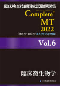 臨床微生物学 2022 臨床検査技師国家試験解説集Complete+MT