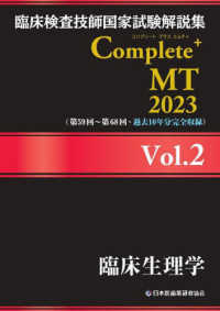 臨床生理学 2023 臨床検査技師国家試験解説集Complete+ MT