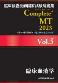 臨床血液学 2023 臨床検査技師国家試験解説集Complete+ MT