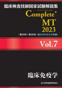 臨床免疫学 2023 臨床検査技師国家試験解説集Complete+ MT