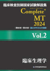 臨床生理学 2024Vol.2 臨床検査技師国家試験解説集Complete+ MT