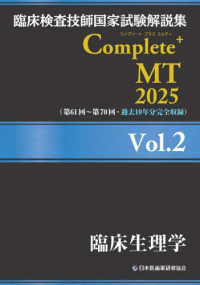 臨床生理学 2025 臨床検査技師国家試験解説集Complete+ MT