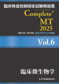臨床微生物学 2025 臨床検査技師国家試験解説集Complete+ MT