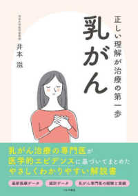 乳がん 正しい理解が治療の第一歩