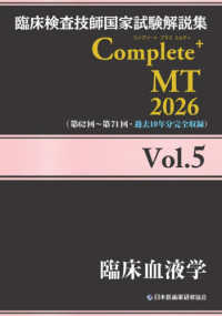 臨床血液学 2026Vol.5 臨床検査技師国家試験解説集Complete+ MT