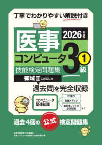 医事コンピュータ技能検定問題集3級 2026年度版 1 (第57回-60回)