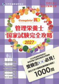 管理栄養士国家試験完全攻略 2027年版 管理栄養士国家試験解説書 コンプリートプラスRD 第36回～第40回