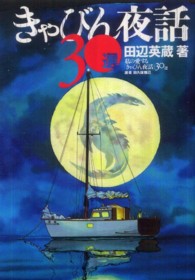 きゃびん夜話30選