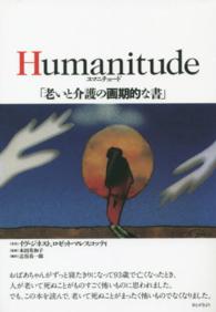 Humanitude (ユマニチュード)  第2版 「老いと介護の画期的な書」