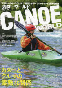 カヌーワールド vol.24 カヌーとクルマの素敵な関係 Kaziムック