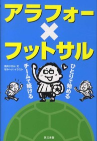 アラフォー×フットサル ひとりで始める、チームで続ける