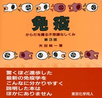 免疫 からだを護る不思議なしくみ