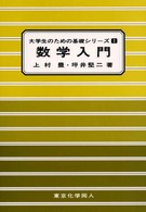 数学入門