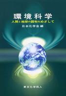 環境科学