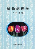 植物病理学