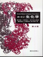 ホートン生化学 第4版
