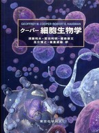 クーパー細胞生物学
