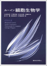 ルーイン細胞生物学