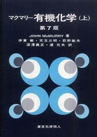 有機化学 1