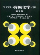 有機化学 マクマリー有機化学 3