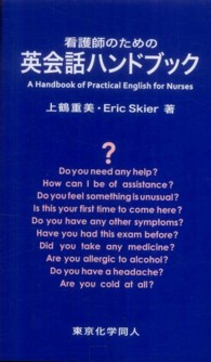 看護師のための英会話ハンドブック