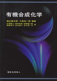有機合成化学