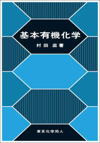 基本有機化学