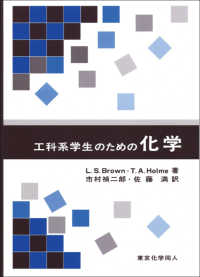 工科系学生のための化学 [本編]
