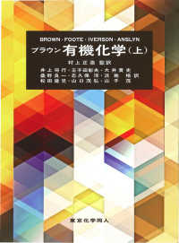 ブラウン有機化学 上