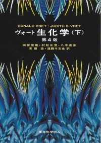 ヴォート生化学 下