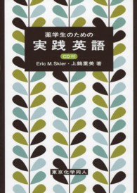 薬学生のための実践英語