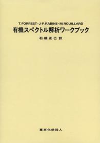 有機スペクトル解析ワークブック