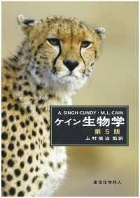 ケイン生物学  第5版