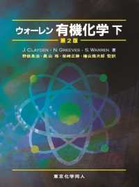 ウォーレン有機化学 下