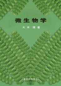 微生物学