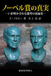 ノーベル賞の真実 いま明かされる選考の裏面史