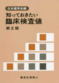 知っておきたい臨床検査値