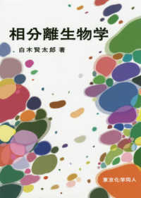 相分離生物学