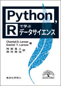 Python, Rで学ぶデータサイエンス