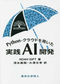 Python・クラウドを用いた実践AI開発