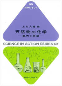 天然物の化学 魅力と展望 科学のとびら ; 60