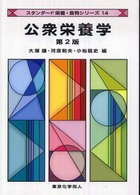 公衆栄養学