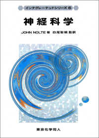 神経科学