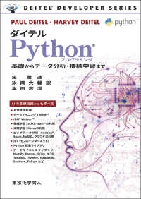 ダイテルPythonプログラミング 基礎からデータ分析・機械学習まで