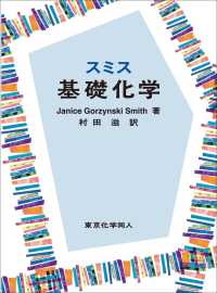 スミス基礎化学